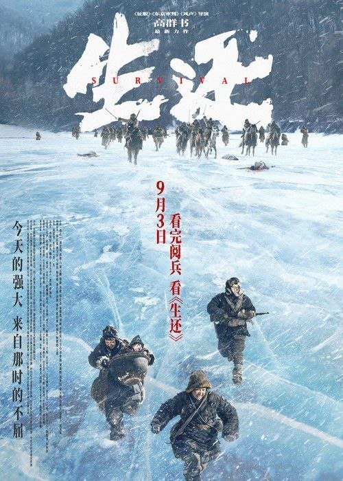 名称：生还 (2025) 4K 高码 HDR描述：本片以纪实风格再现了1938年到1945年抗日联军第六军被服厂女兵，伤兵医院伤兵组成的留守团在主力部队西征后坚持在老游击区牵制敌人主力，于重重围剿中突围，进入苏联整训，整编为抗联第88教导旅打回东...百度：